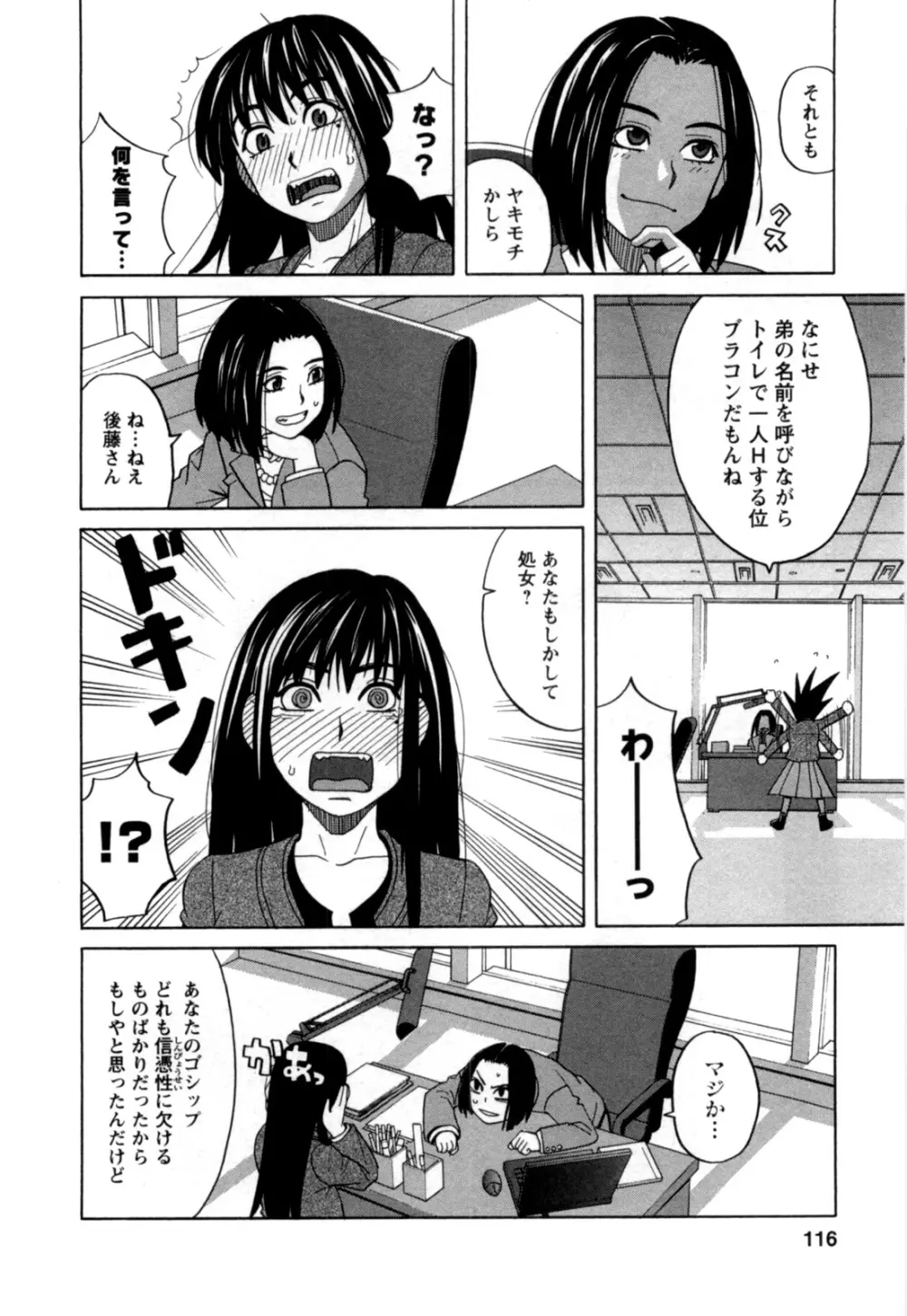 アネアナ 第02巻 Page.115