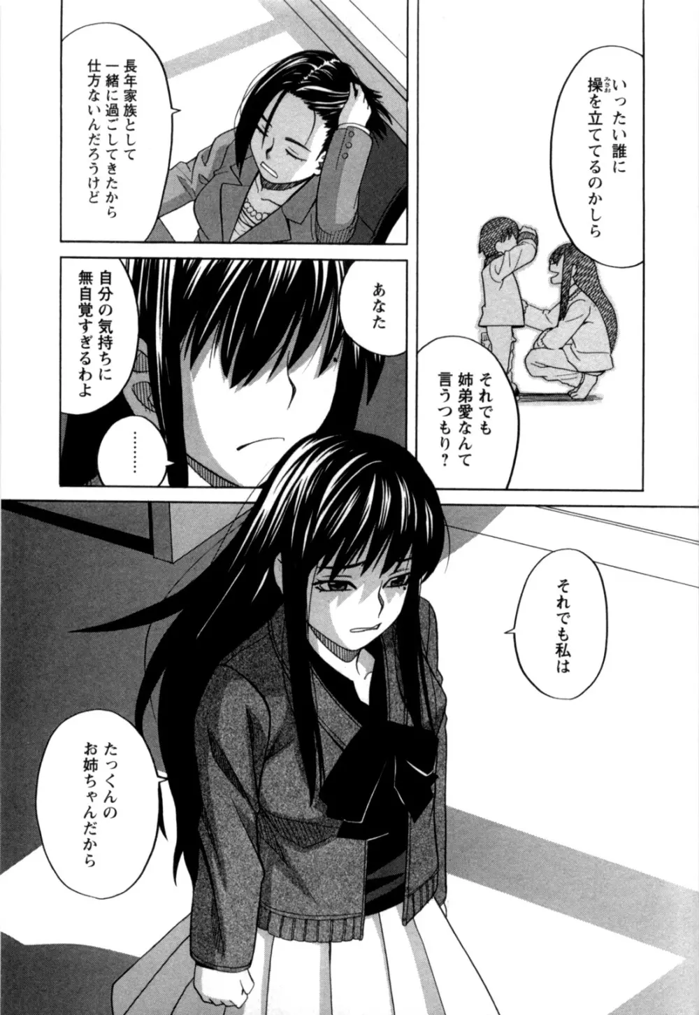 アネアナ 第02巻 Page.116