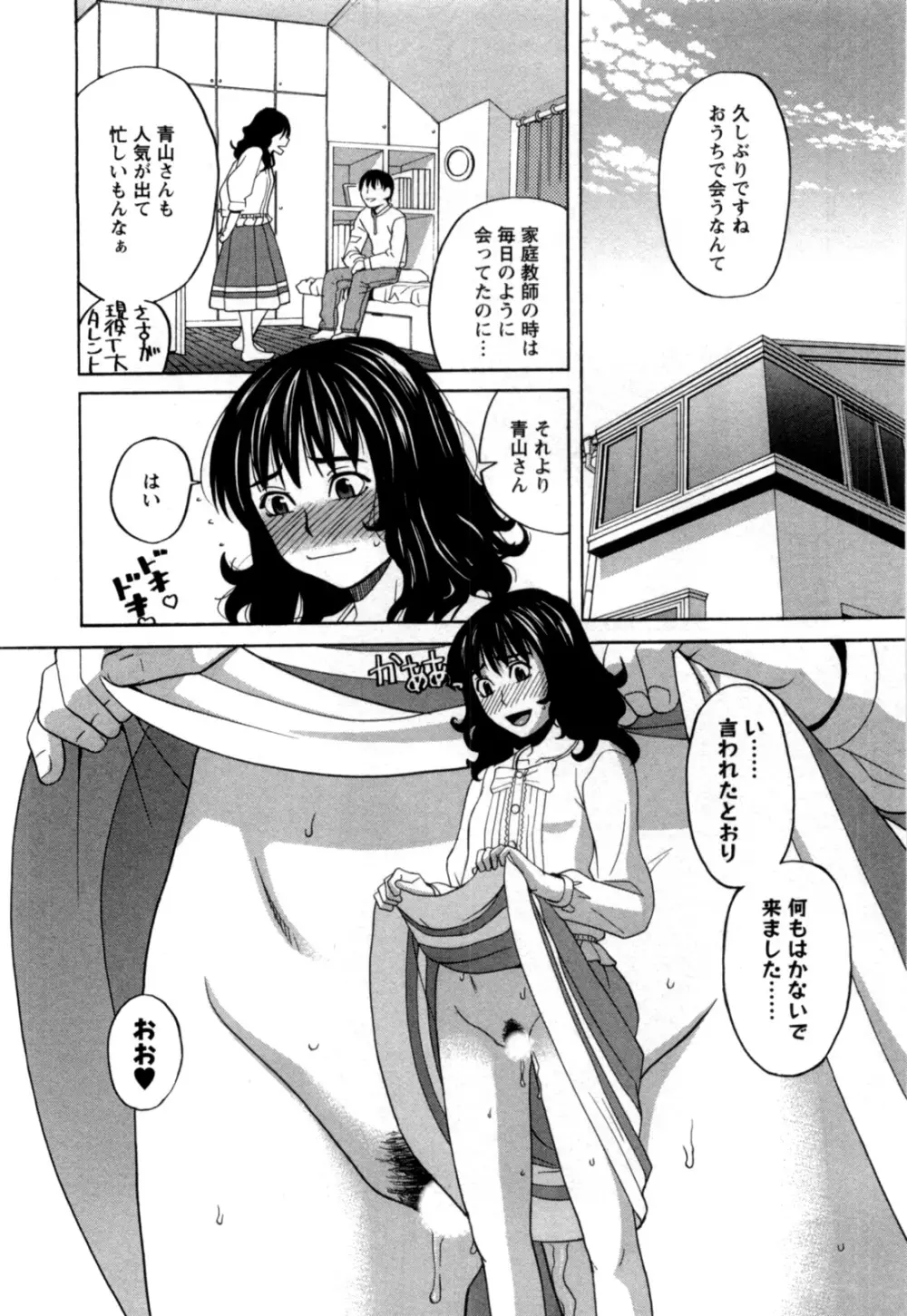 アネアナ 第02巻 Page.117