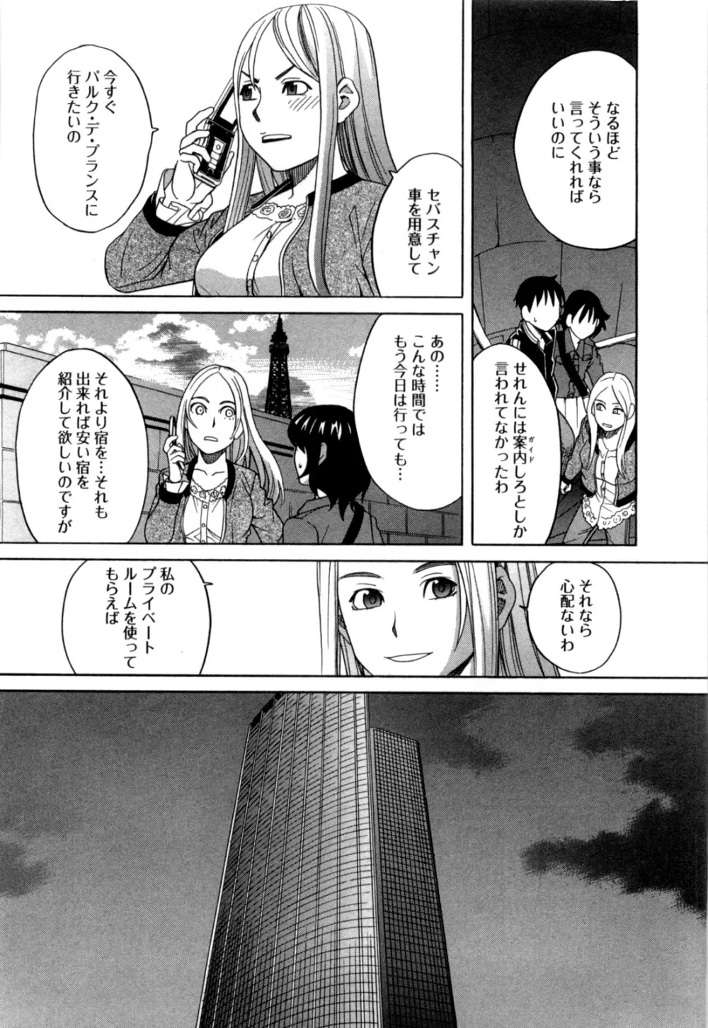 アネアナ 第02巻 Page.12