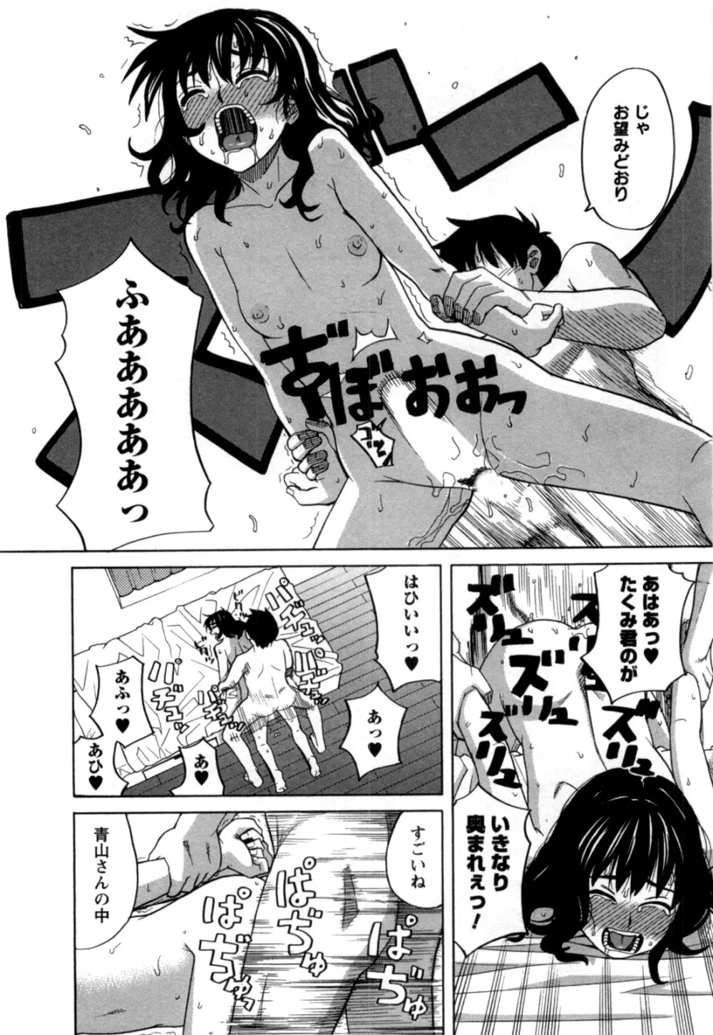 アネアナ 第02巻 Page.121