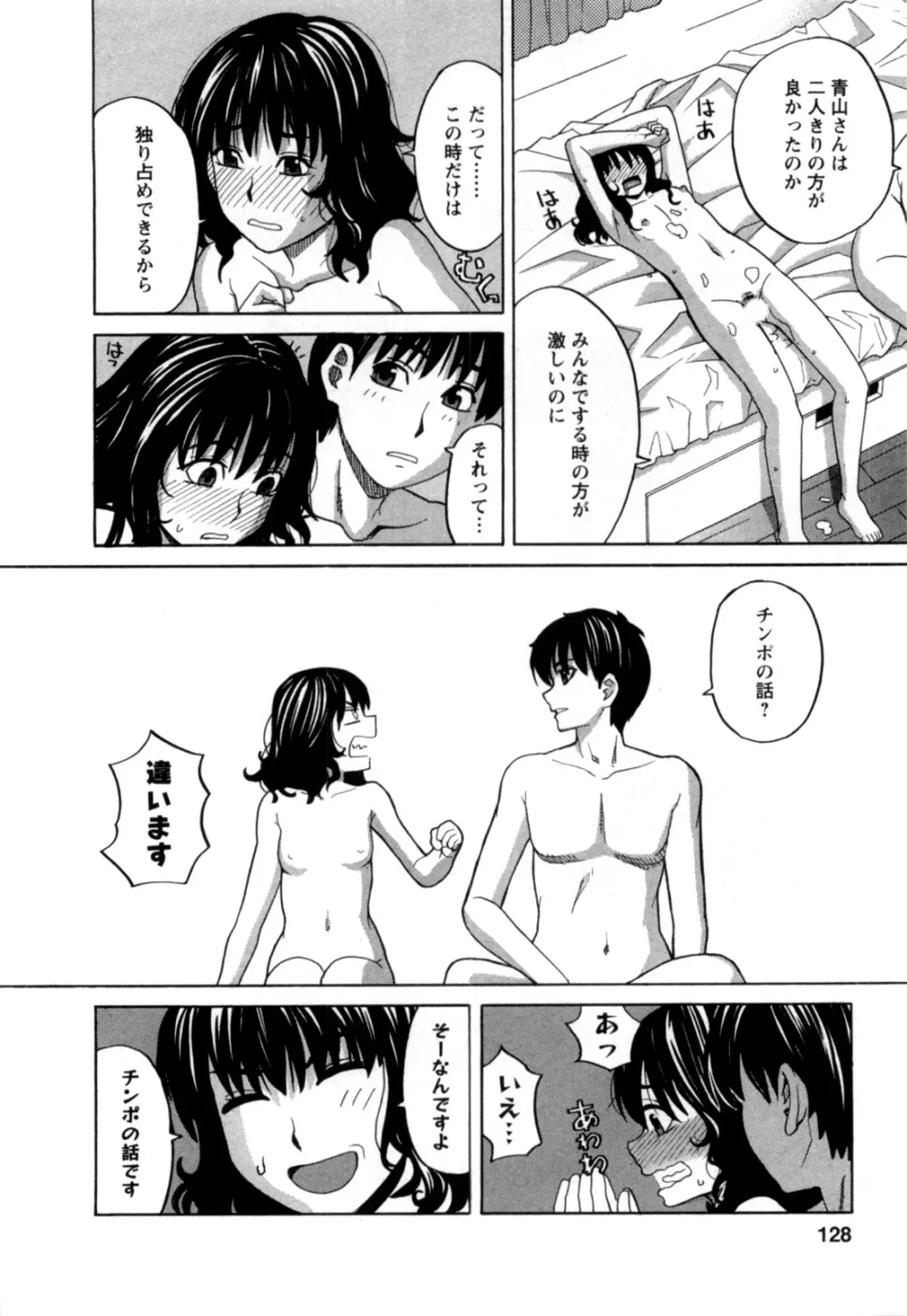 アネアナ 第02巻 Page.127