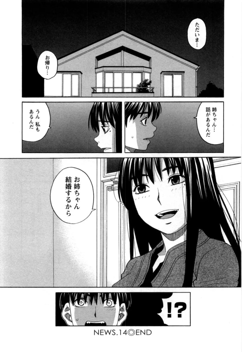 アネアナ 第02巻 Page.129