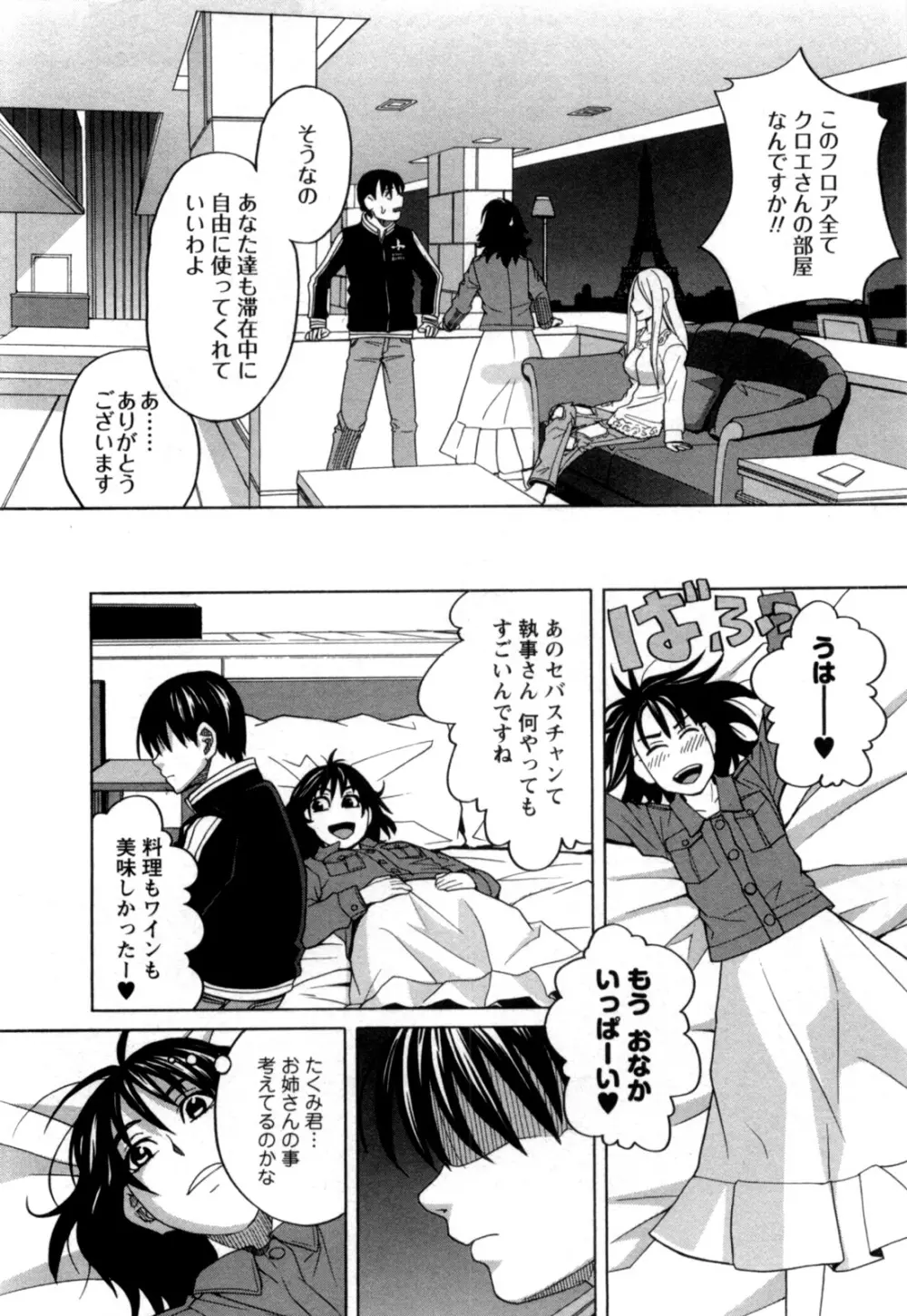 アネアナ 第02巻 Page.13