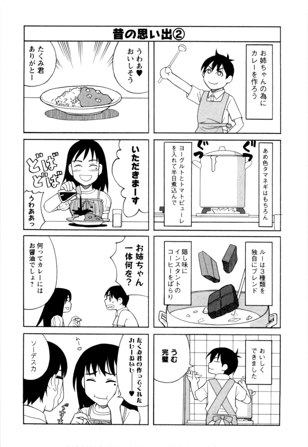 アネアナ 第02巻 Page.130