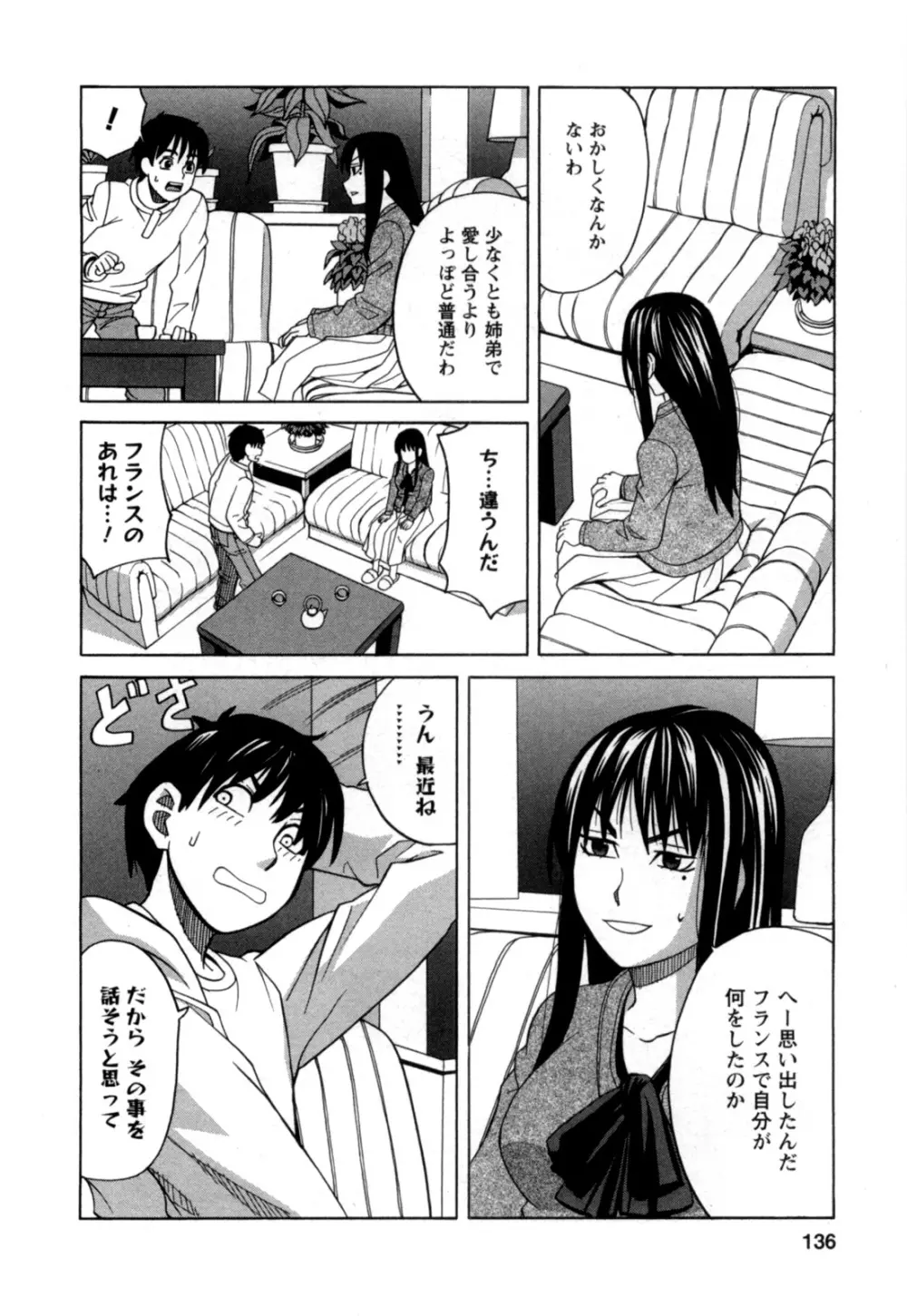 アネアナ 第02巻 Page.135