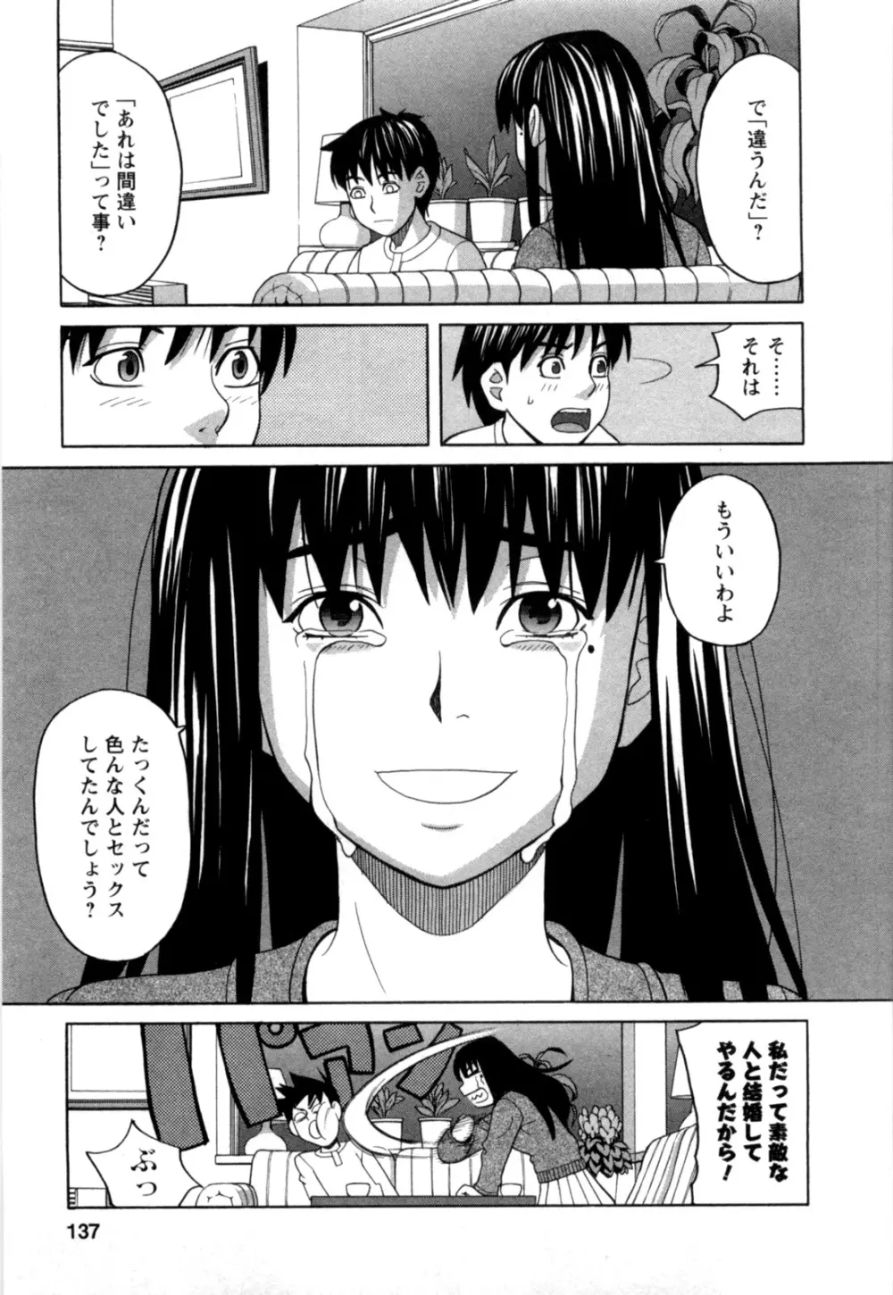 アネアナ 第02巻 Page.136