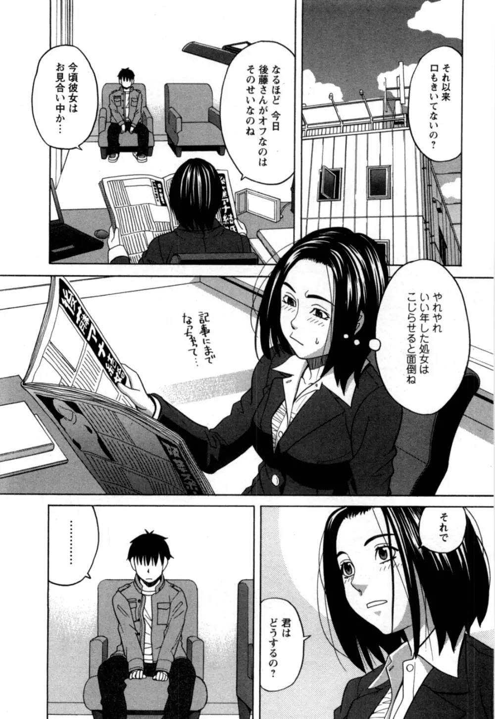 アネアナ 第02巻 Page.137