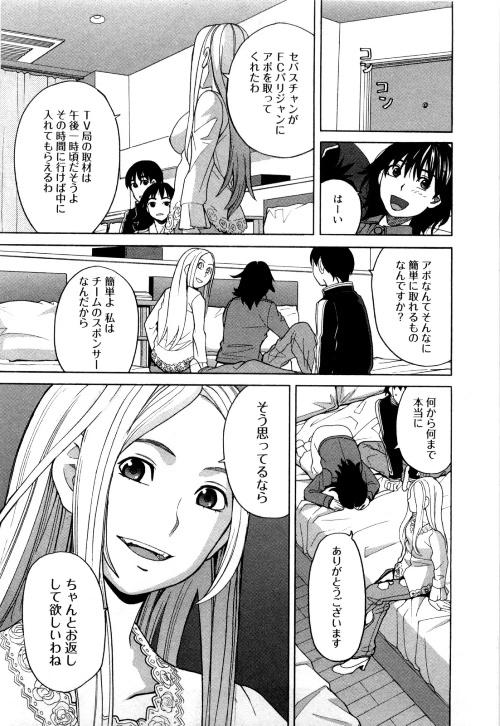 アネアナ 第02巻 Page.14