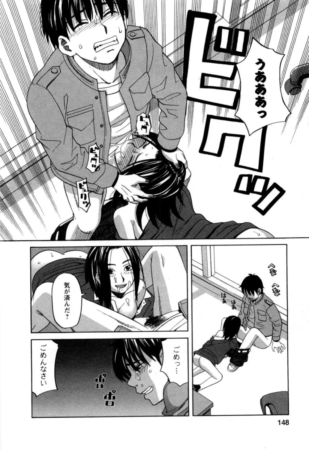 アネアナ 第02巻 Page.147