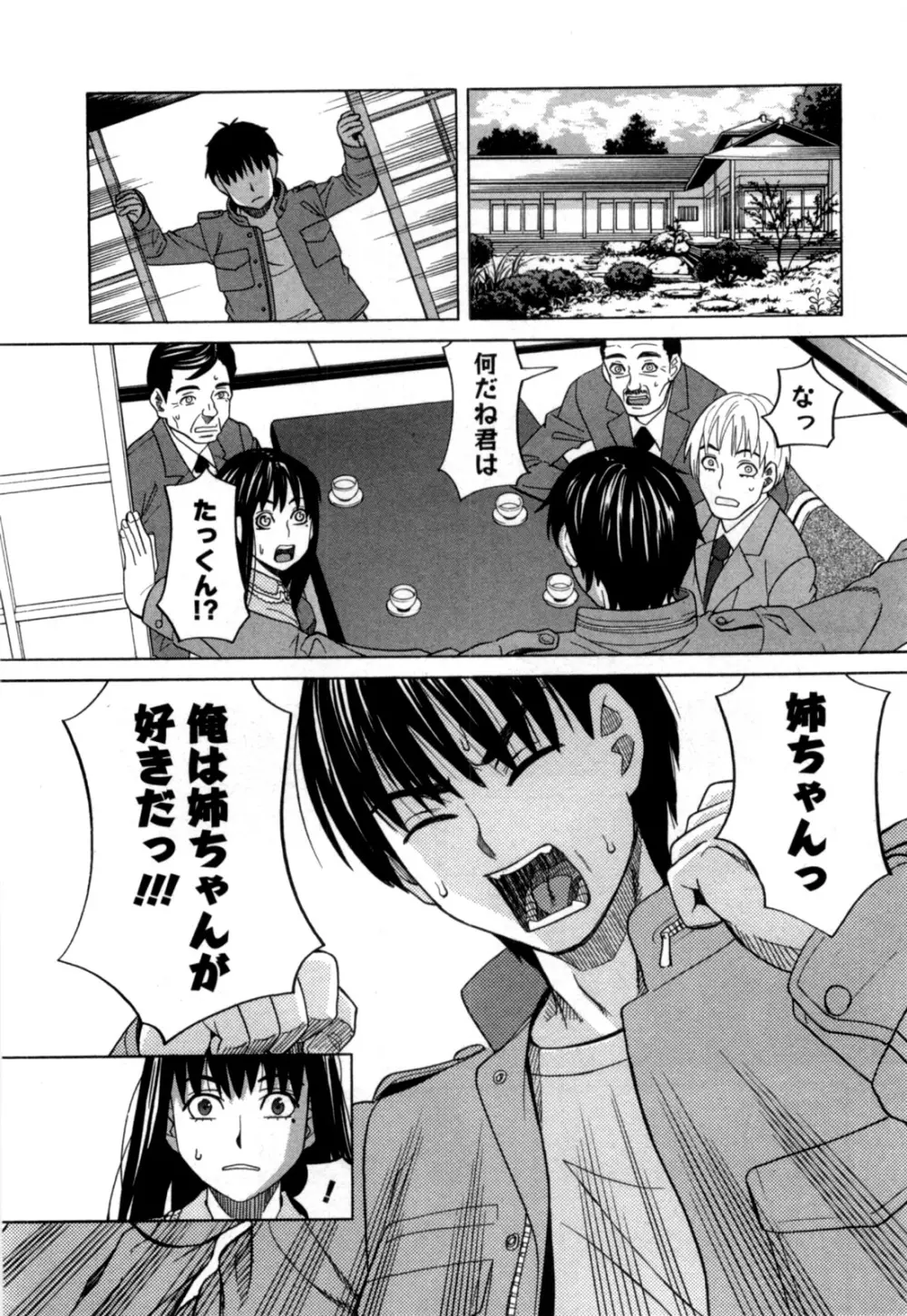 アネアナ 第02巻 Page.149