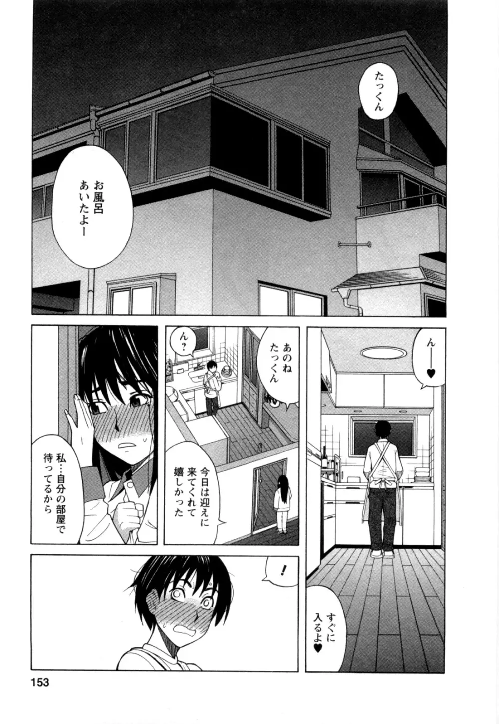 アネアナ 第02巻 Page.152