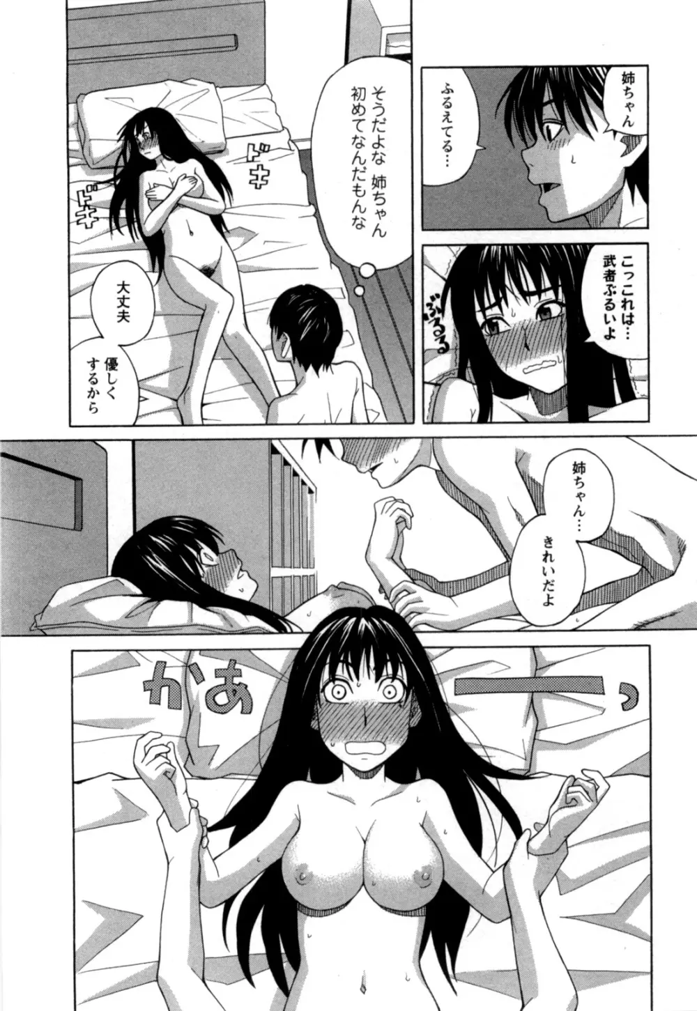 アネアナ 第02巻 Page.155