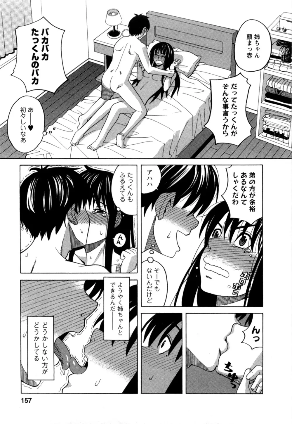 アネアナ 第02巻 Page.156