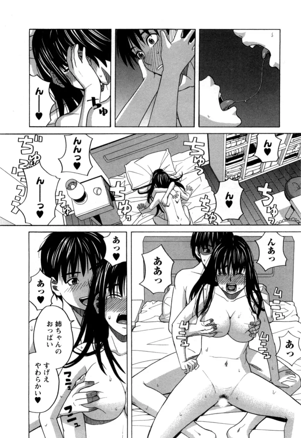 アネアナ 第02巻 Page.157