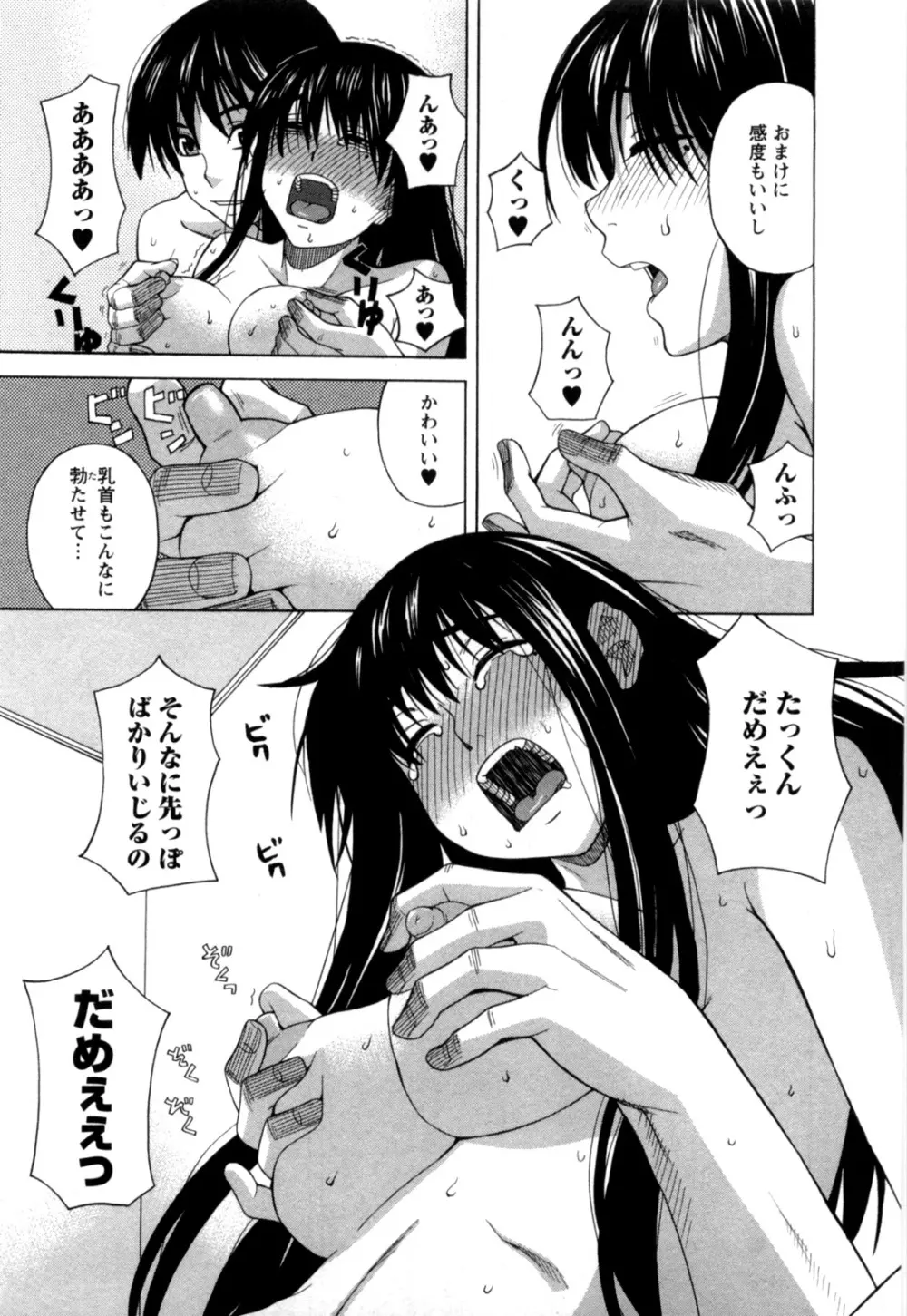 アネアナ 第02巻 Page.158