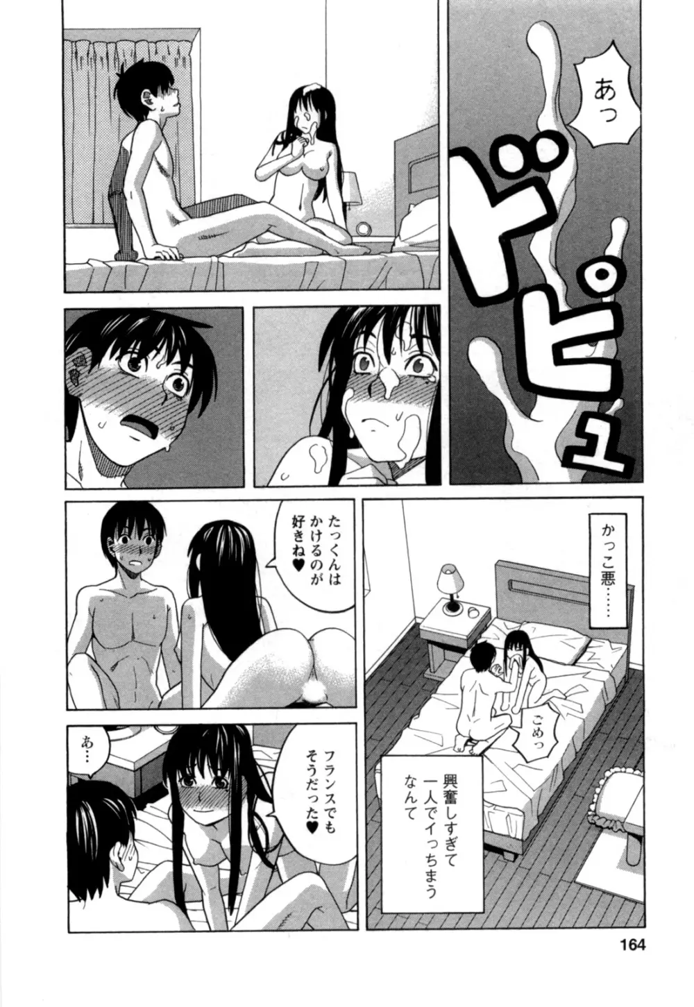 アネアナ 第02巻 Page.163