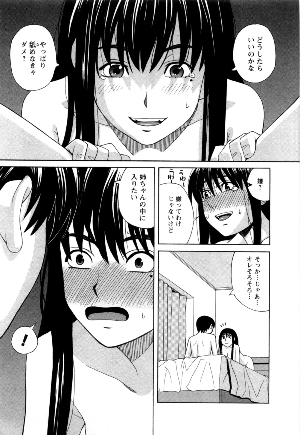 アネアナ 第02巻 Page.164