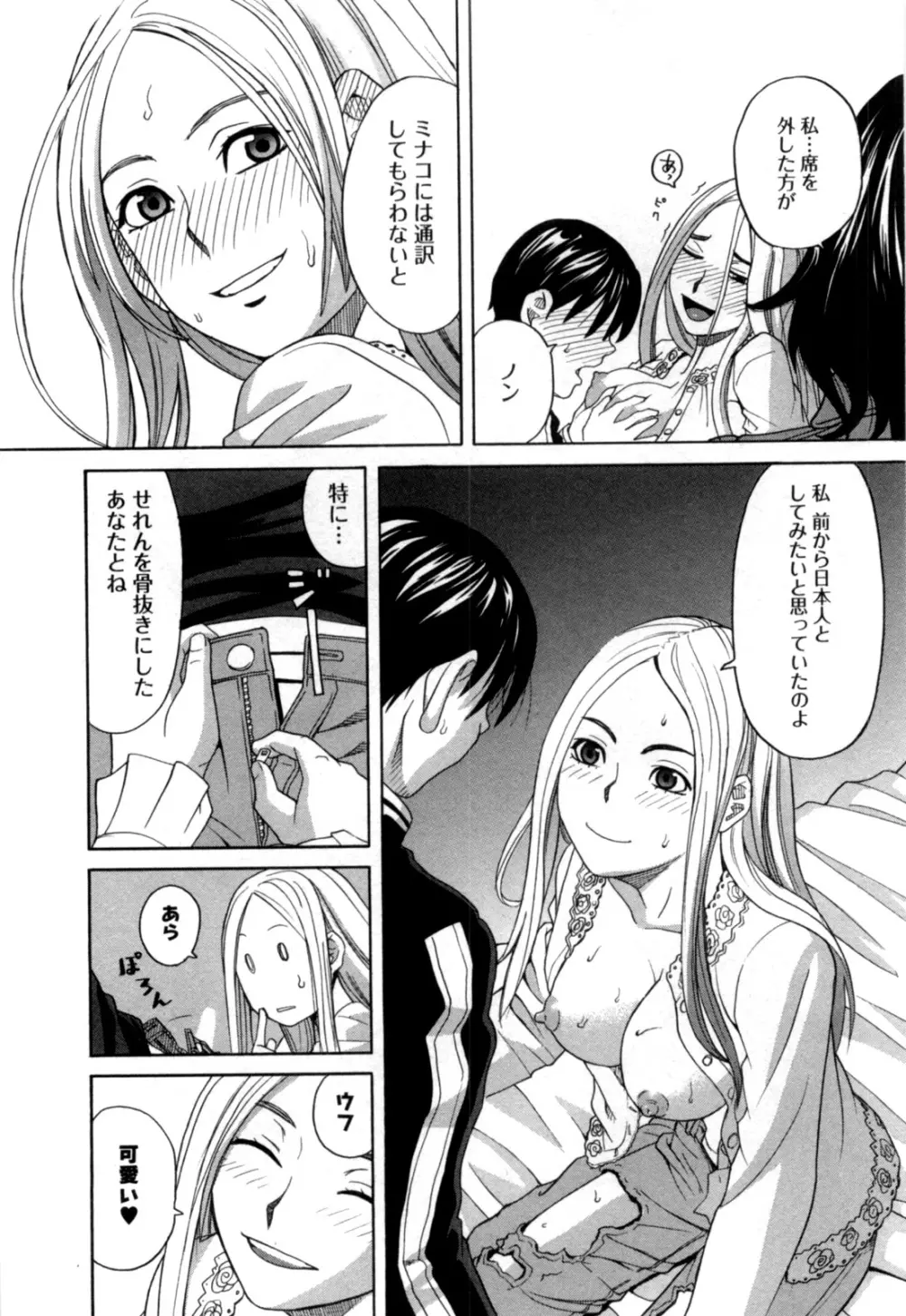 アネアナ 第02巻 Page.17