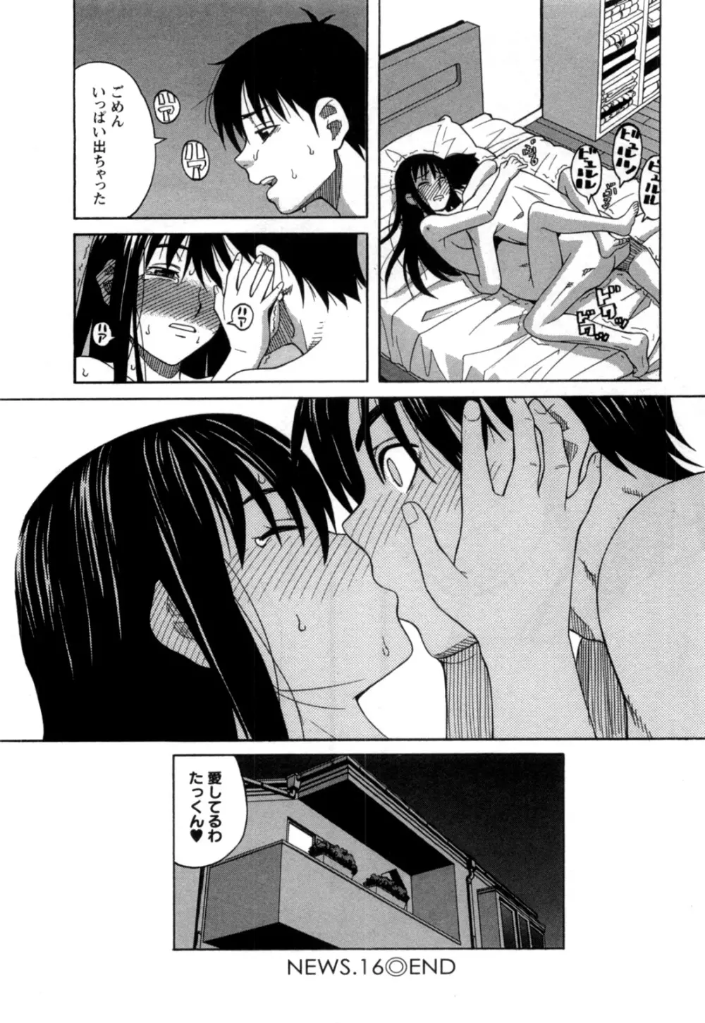 アネアナ 第02巻 Page.171