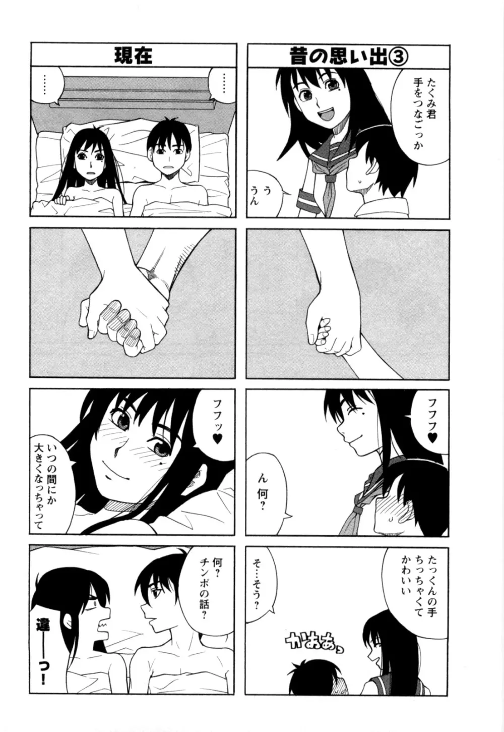 アネアナ 第02巻 Page.172