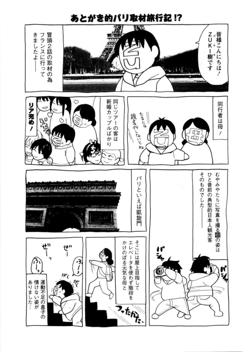 アネアナ 第02巻 Page.173