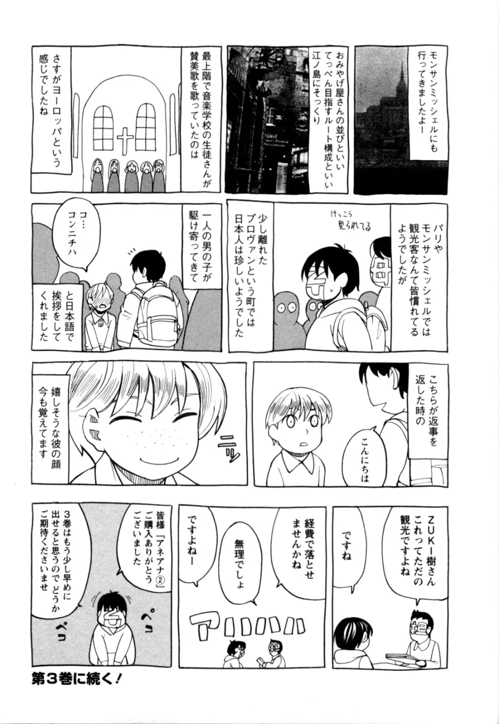 アネアナ 第02巻 Page.174