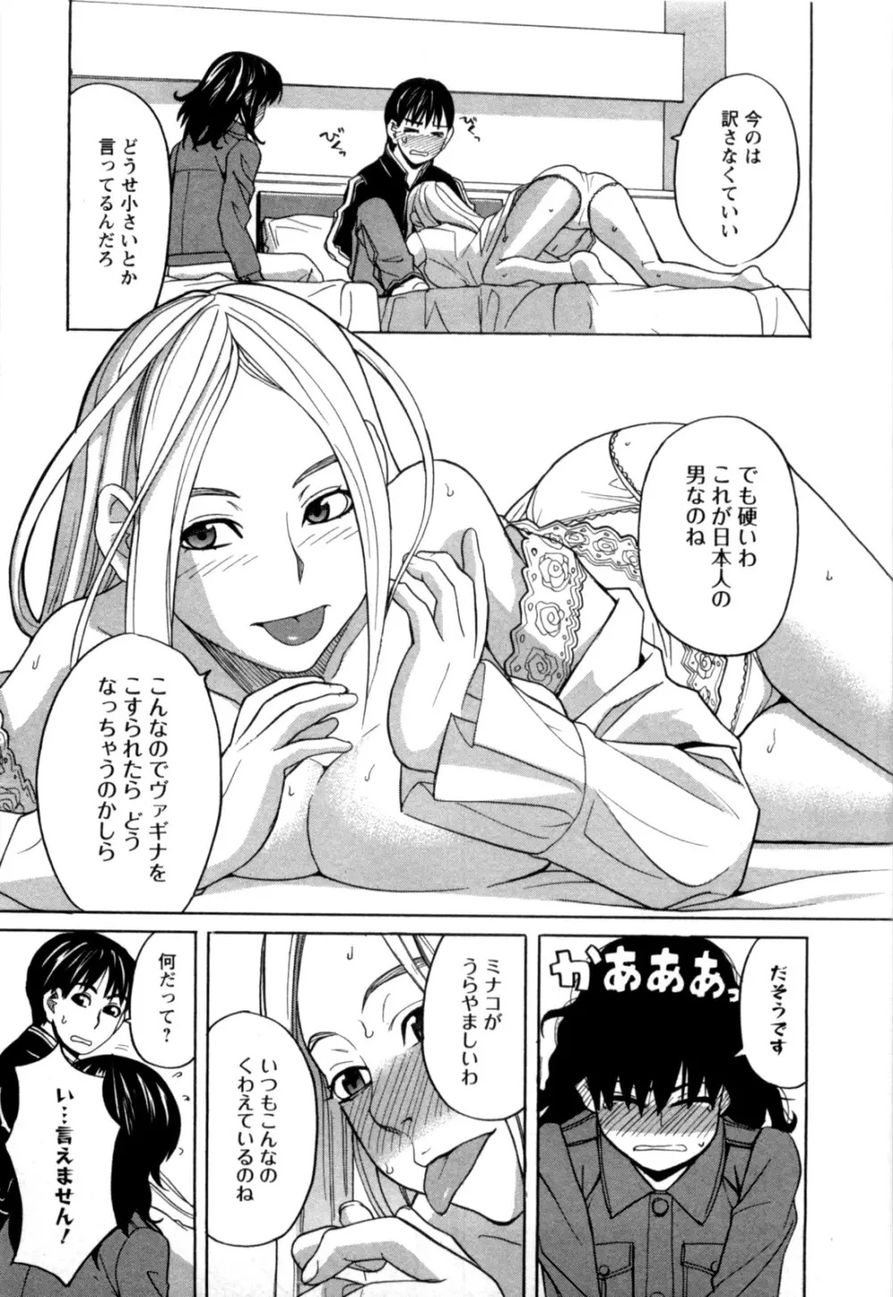 アネアナ 第02巻 Page.18