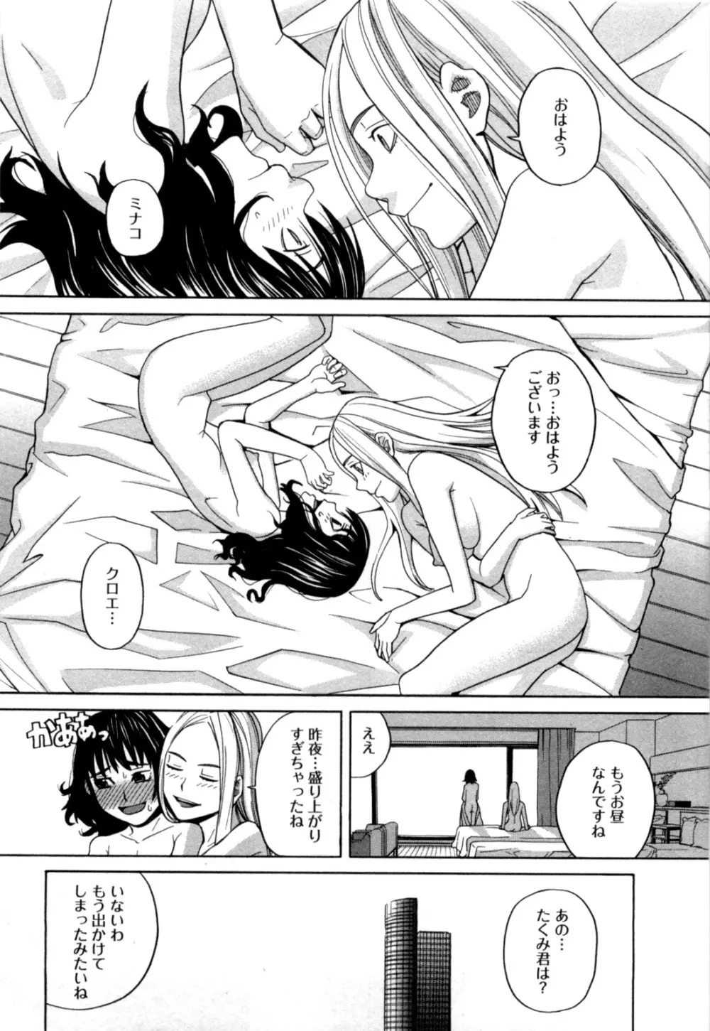 アネアナ 第02巻 Page.26