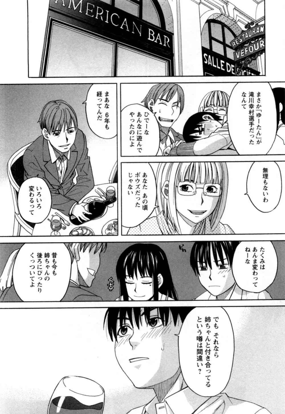 アネアナ 第02巻 Page.29