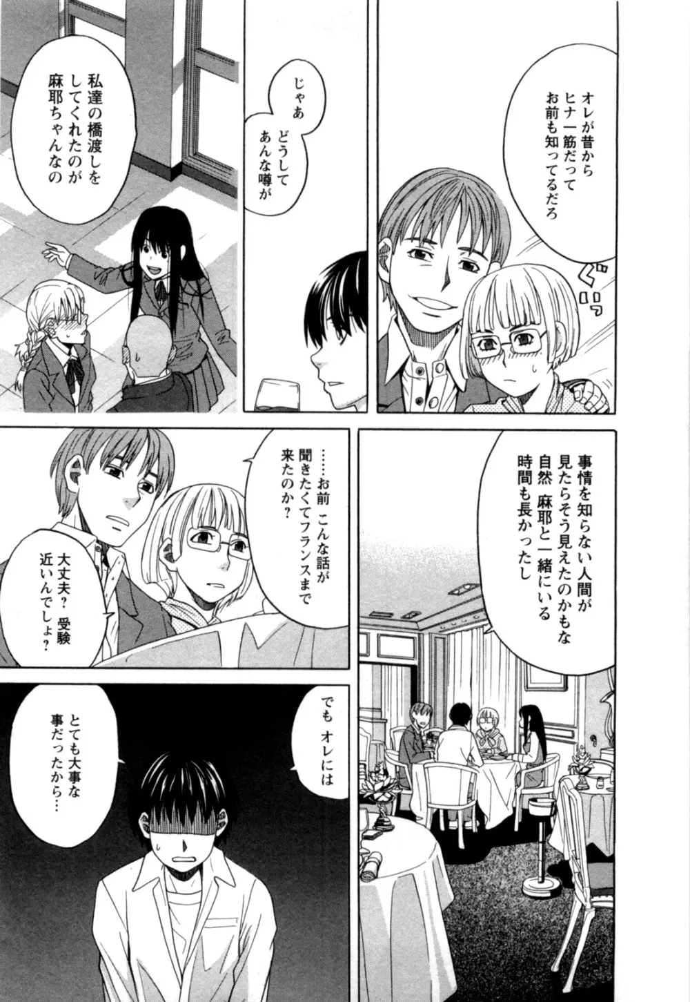 アネアナ 第02巻 Page.30