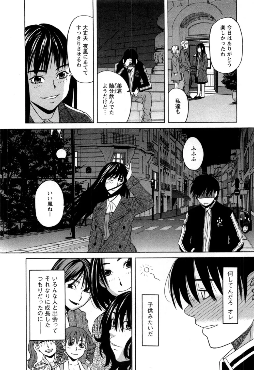 アネアナ 第02巻 Page.31