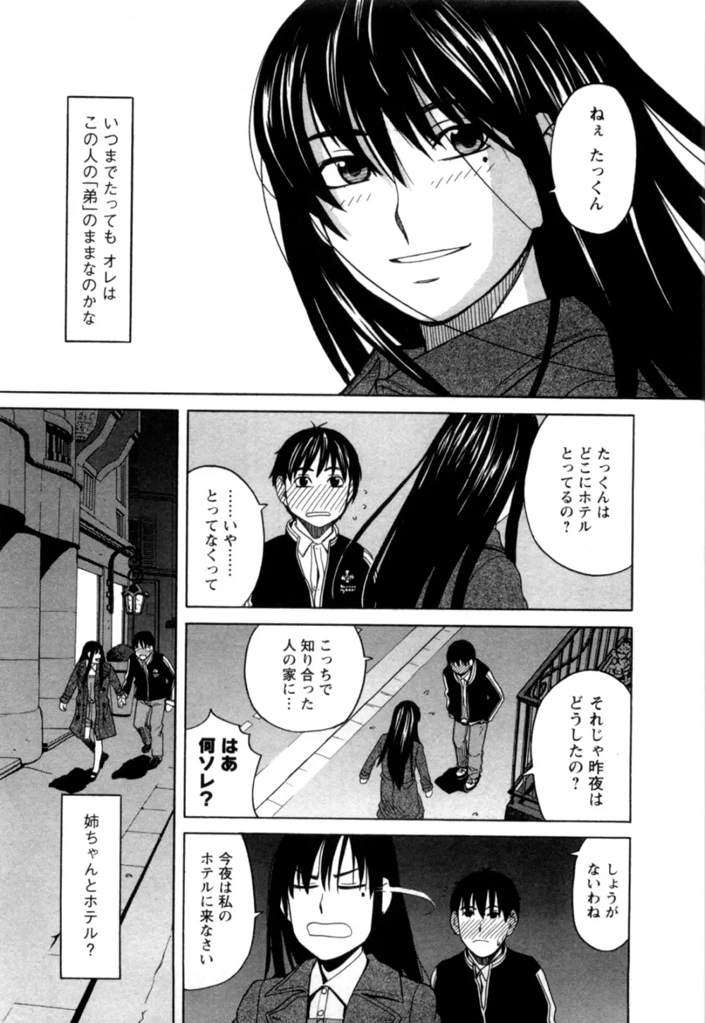 アネアナ 第02巻 Page.32