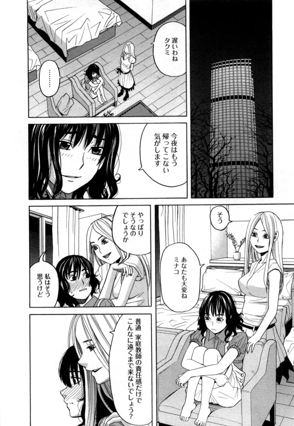 アネアナ 第02巻 Page.33