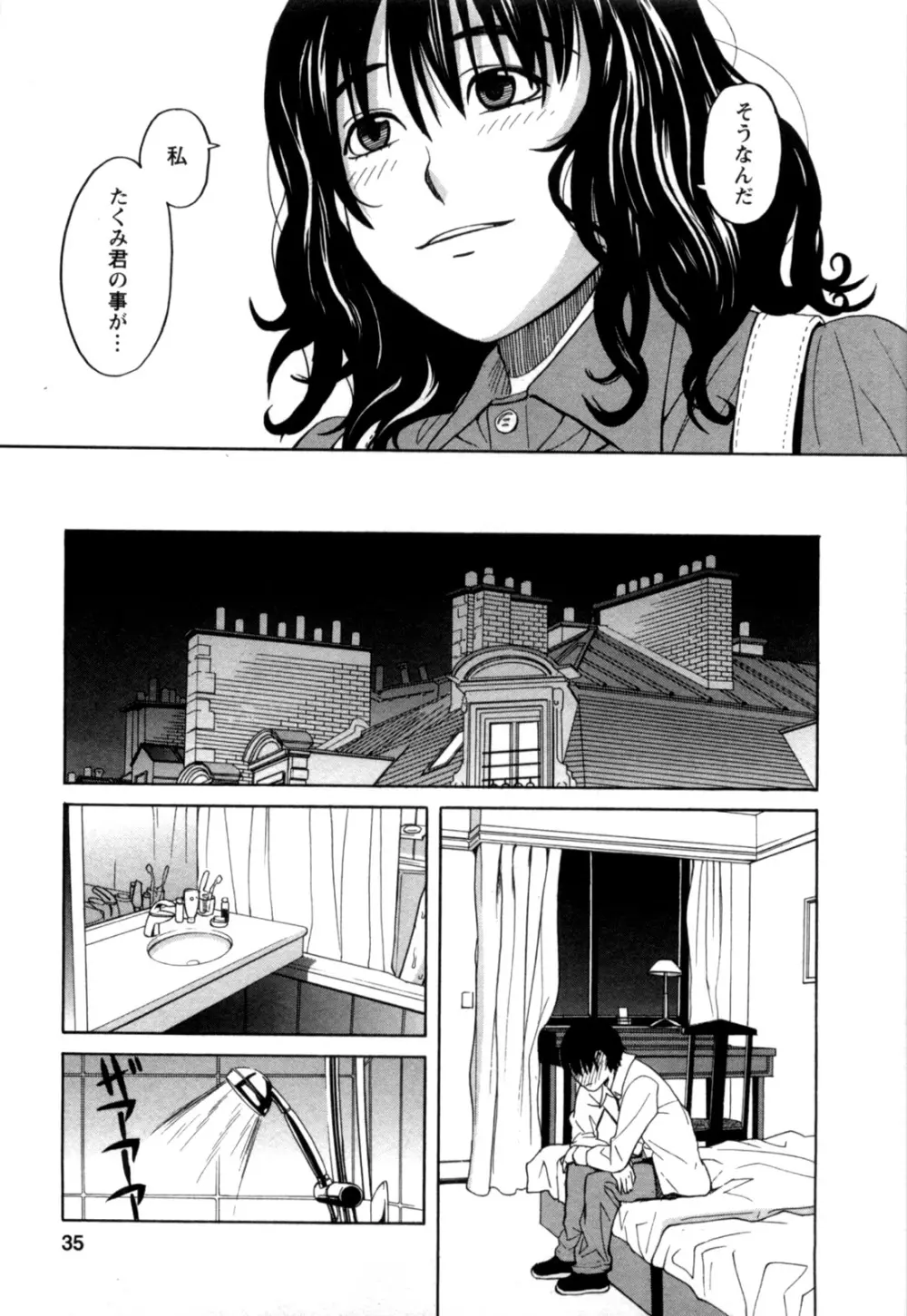 アネアナ 第02巻 Page.34