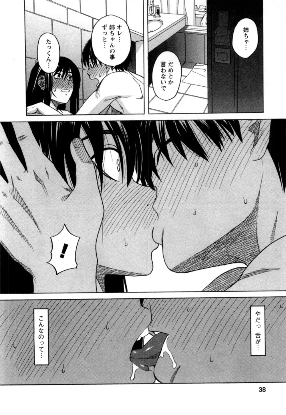 アネアナ 第02巻 Page.37