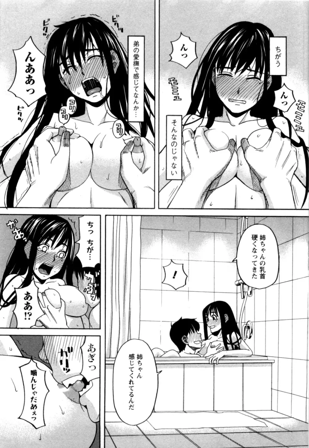 アネアナ 第02巻 Page.40