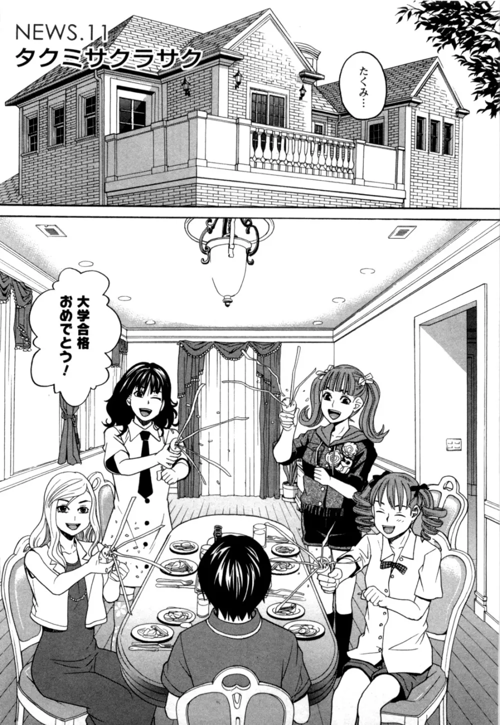 アネアナ 第02巻 Page.48