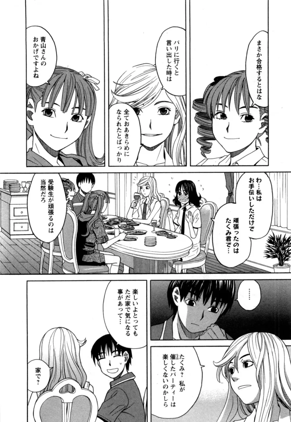 アネアナ 第02巻 Page.49