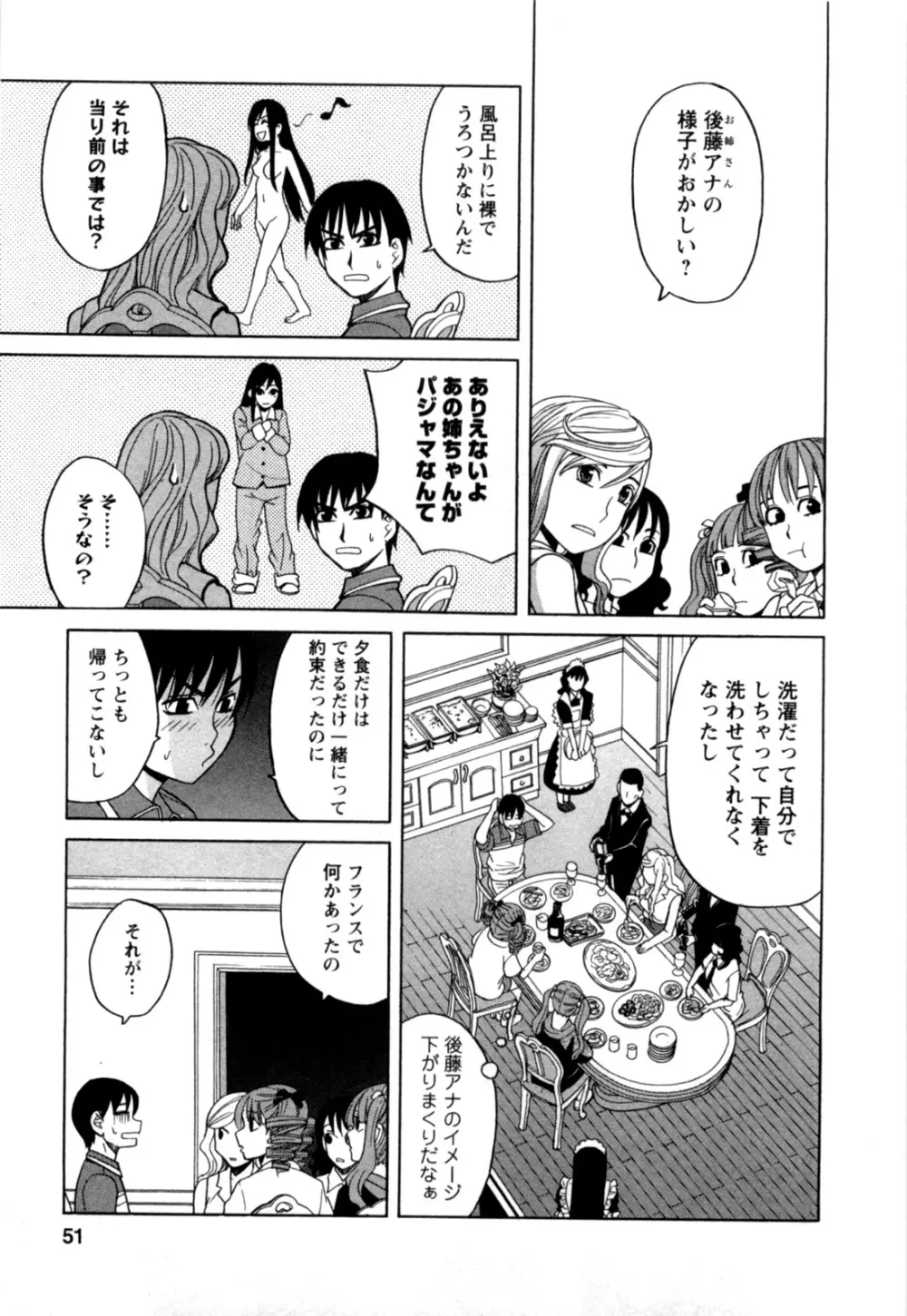 アネアナ 第02巻 Page.50