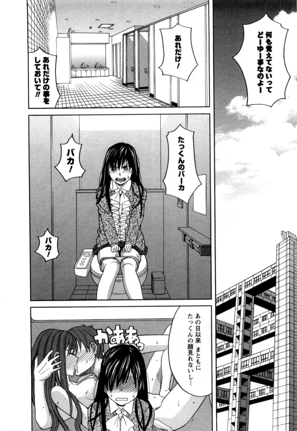 アネアナ 第02巻 Page.51