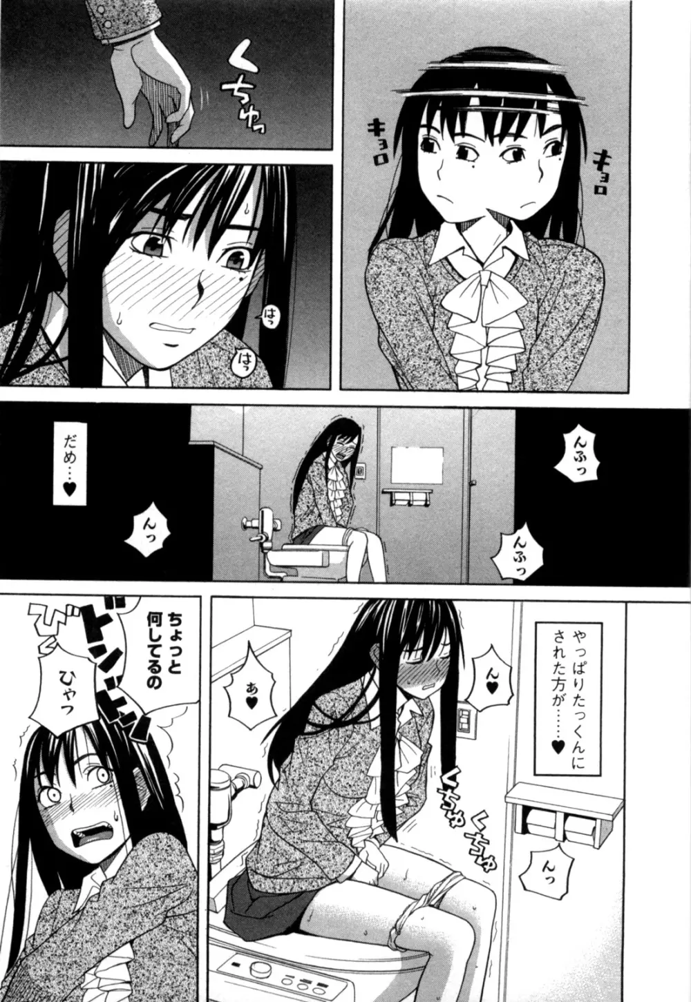 アネアナ 第02巻 Page.52