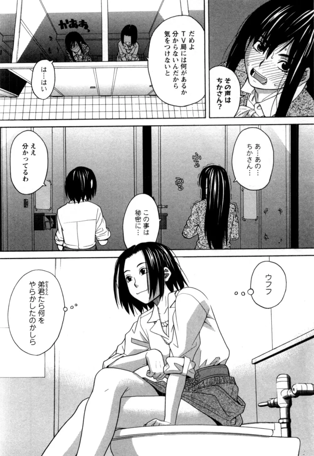 アネアナ 第02巻 Page.53