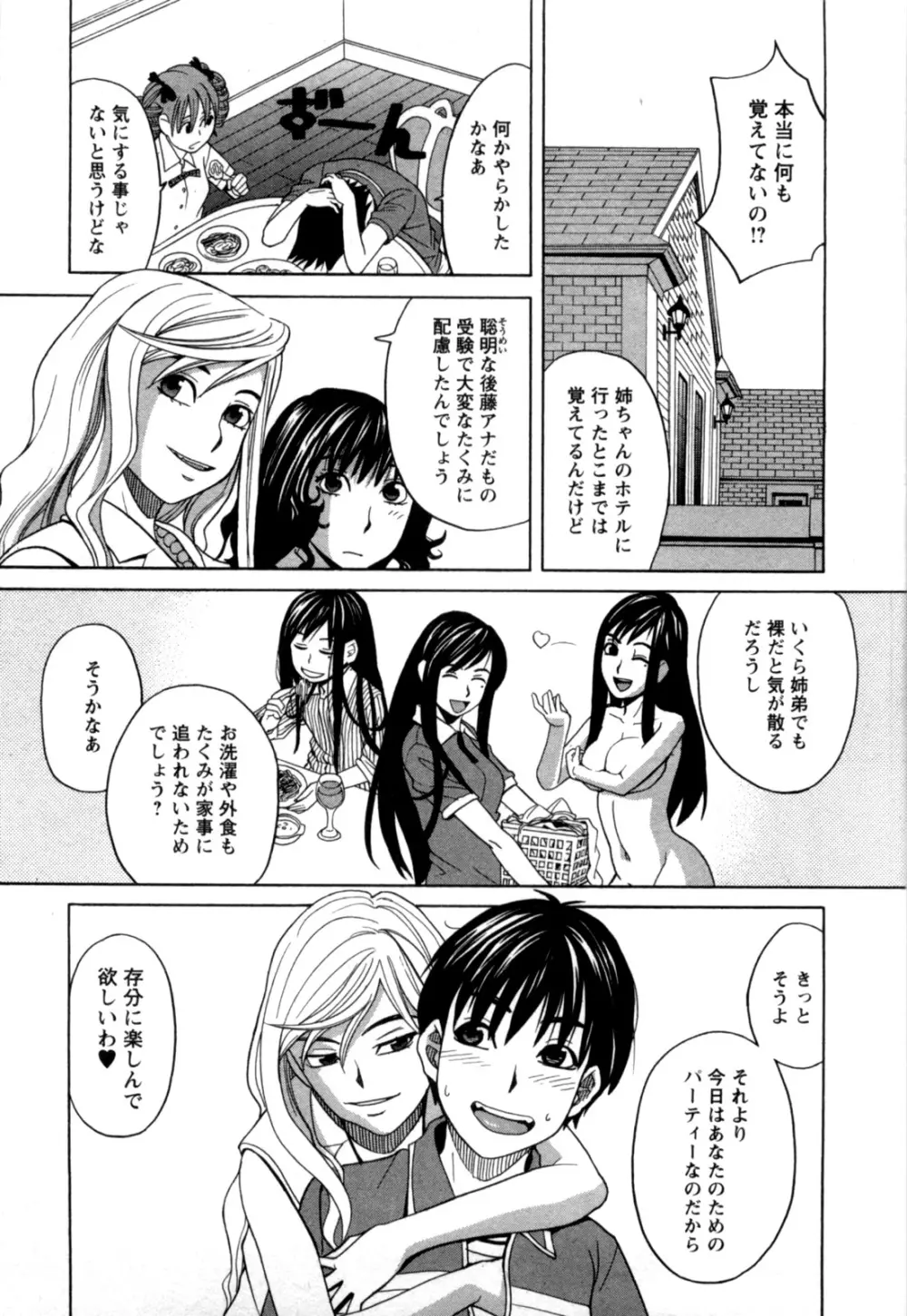 アネアナ 第02巻 Page.54