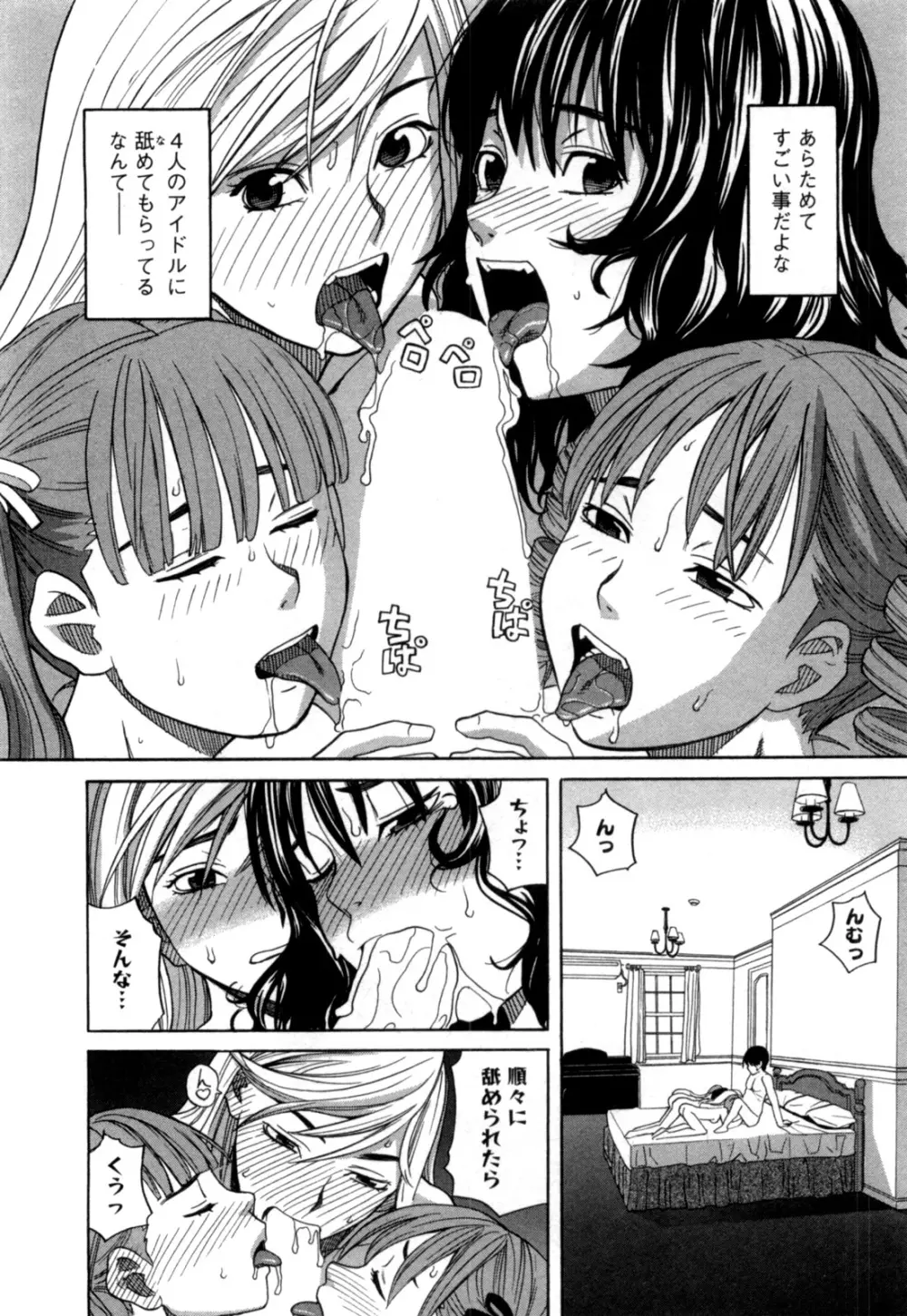 アネアナ 第02巻 Page.55