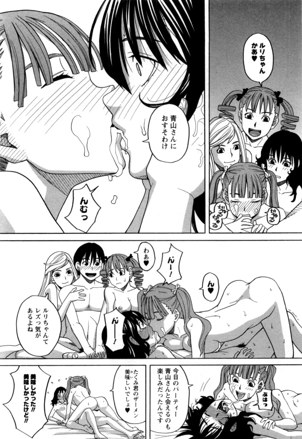 アネアナ 第02巻 Page.57