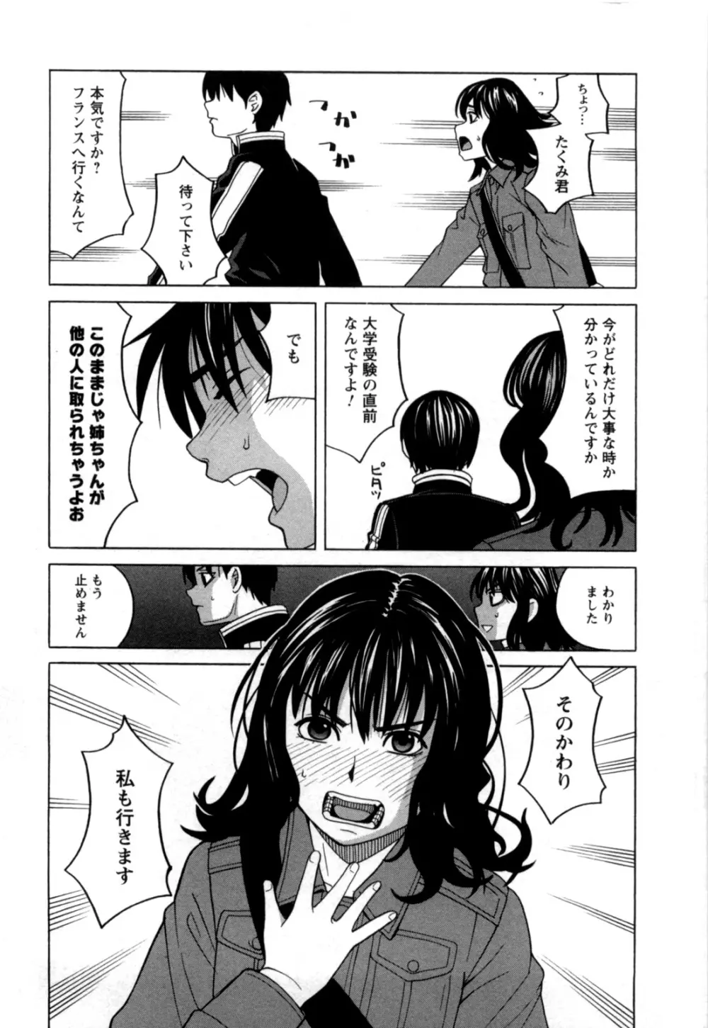 アネアナ 第02巻 Page.6