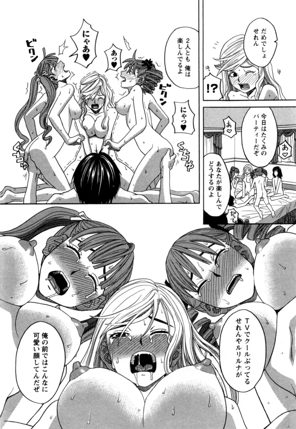 アネアナ 第02巻 Page.63