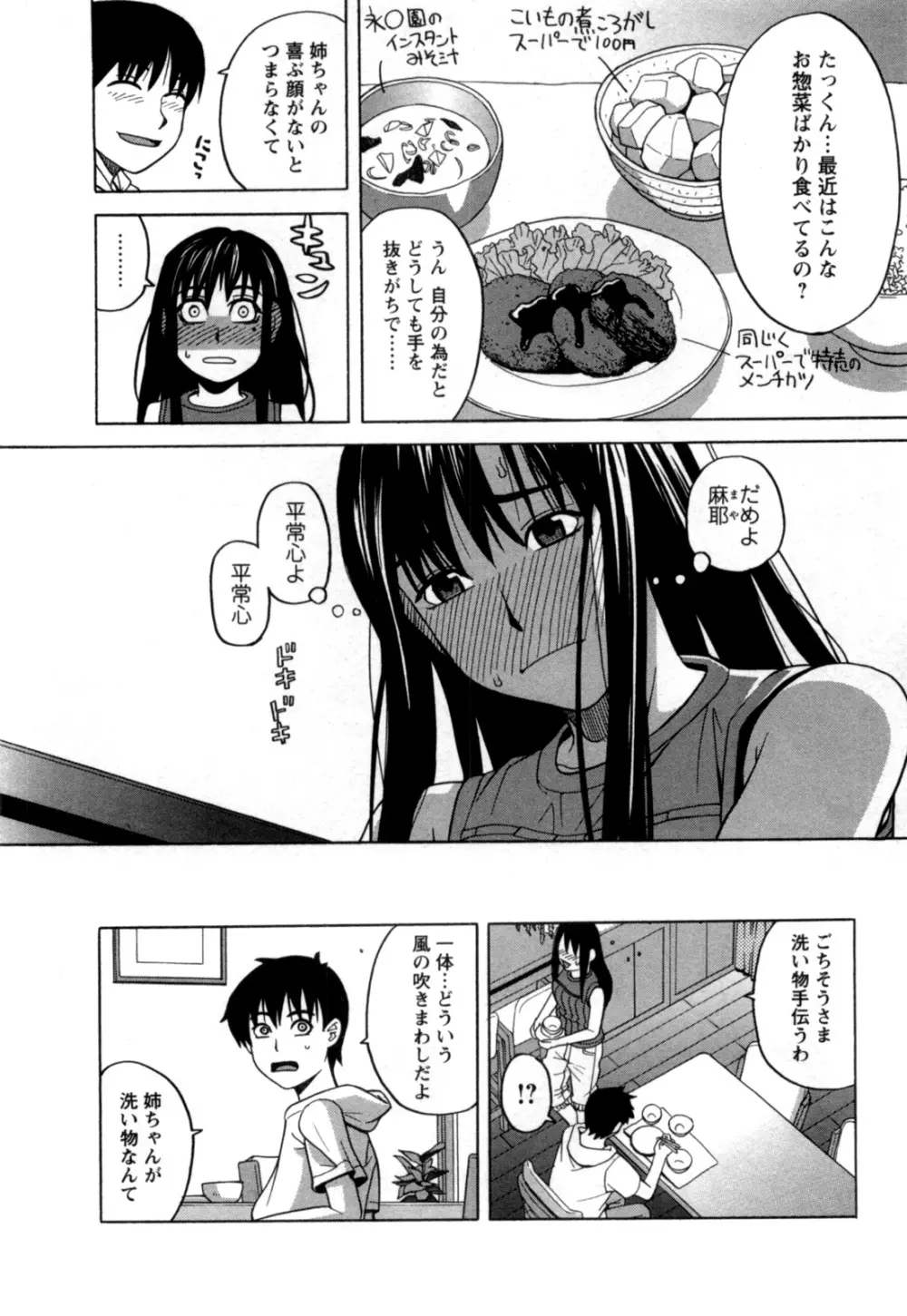 アネアナ 第02巻 Page.69