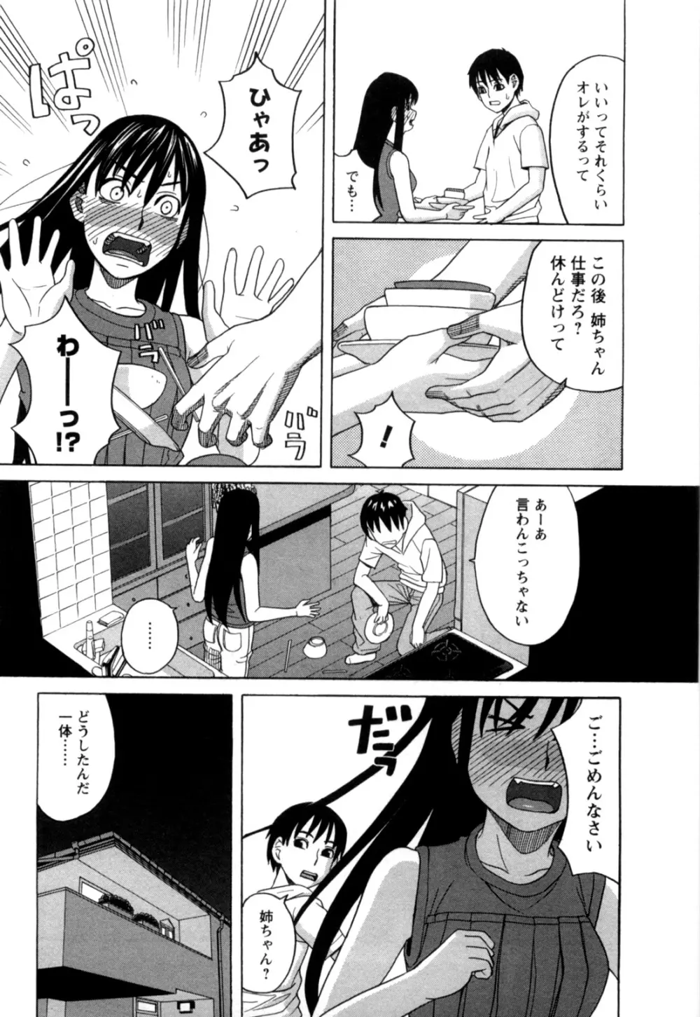 アネアナ 第02巻 Page.70